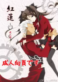 (C71) [StudioEKO (Suzunari Ichigo)] Guren Ichi (Fate/stay night) [Chinese] [wl00314824個人漢化]