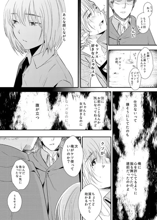 ビッチアルミン漫画