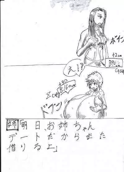 Bounyuu Shoutoshouto