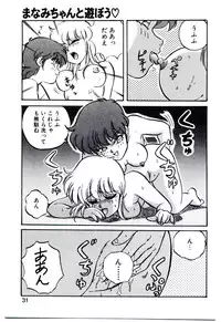 [Mon-Mon] Manami-chan To Asobou