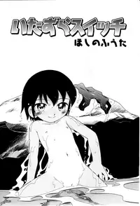 [Hoshino Fuuta] Itazura Switch Ch. 1-8 [Chinese] [诱骗者迪卡伊个人汉化]