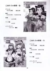 (C64) [Double Branch (Mimikaki)] Otome-tachi no Adesugata (Various)