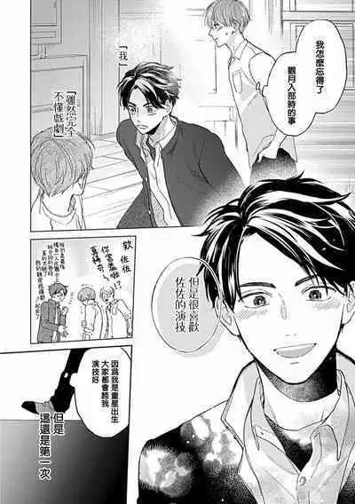 Uke o Bishobisho ni Shitai BL | 湿身BL