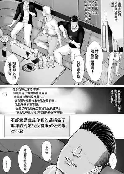 [Pulpo Azone] Hahagui 3 yarichin ryokohen (Part. 2) ~ [Chinese] [含着个人汉化]