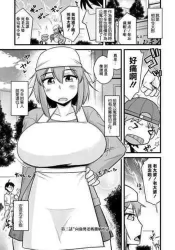 Ch. 3 "Kimottama Kaa-chan ni Amaeruga mama" | 第三話"向強勢老媽撒嬌的話"