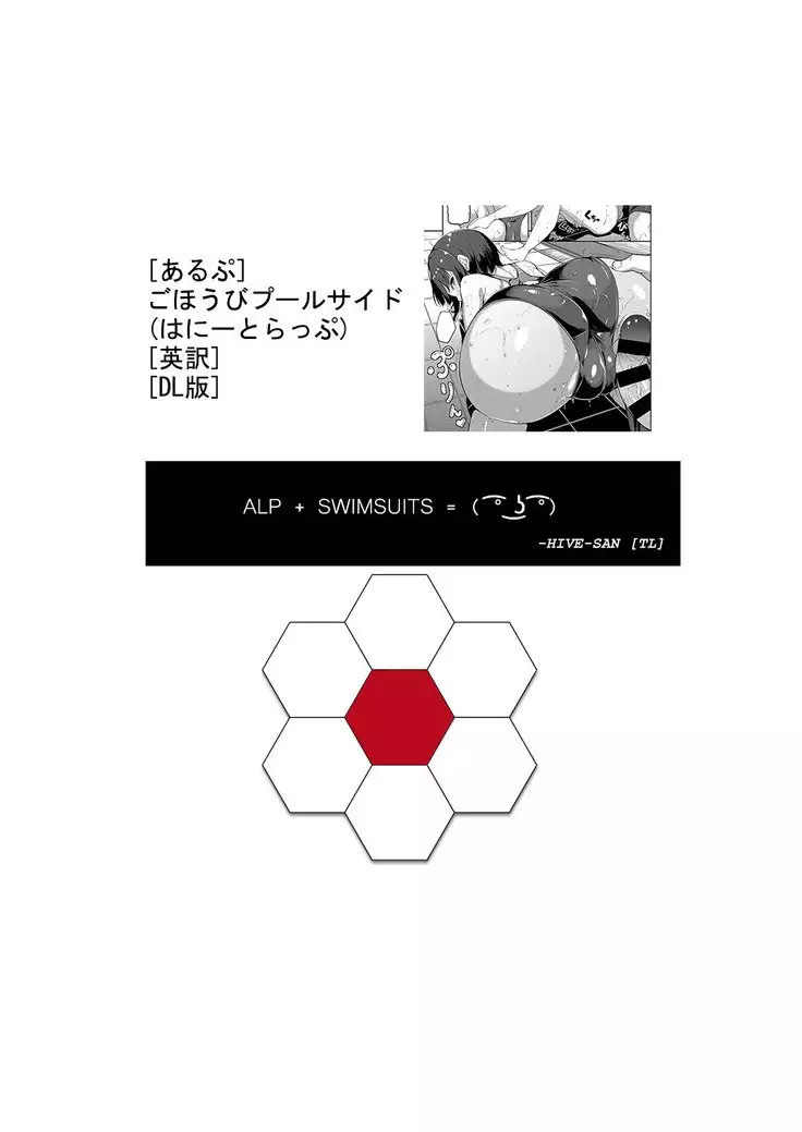 Gohoubi Puurusaido | Poolside Reward