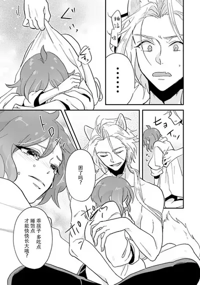 Isekai Ittara Watashi no Shokugyou "Yaseiji" datta | 来到异世界的我职业竟是『野生儿』 1