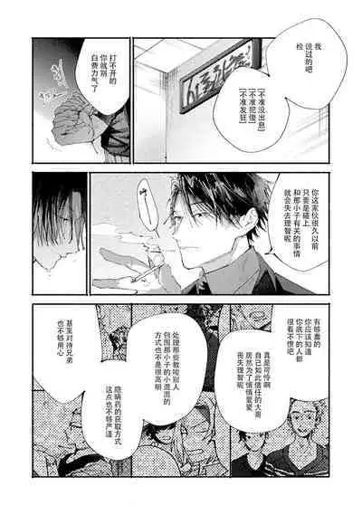 [Itoda shunta] boku no kyōjin-kun 1-4 | 我家的小疯子1-4 [Chinese] [莉赛特汉化组]