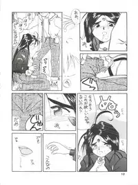 (C45) [Tenchuugumi (Tenchuunan, Fujishima Kousuke FX)] IF 6 (Ah! My Goddess)
