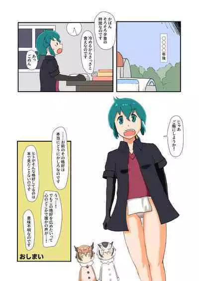 KemoFri Opantsu Goudou