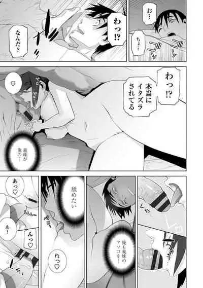 [Shinobu Tanei] Gimai wa Naka ni Hoshigari [Digital]