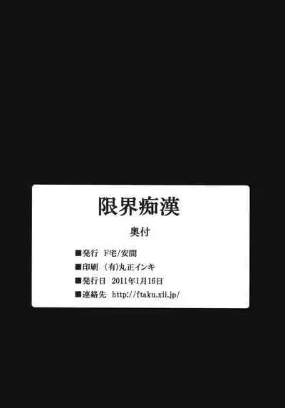 Genkai Chikan