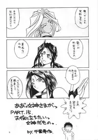 (C49) [Circle OUTERWORLD (Chiba Shuusaku)] Midgard 8 (Ah! My Goddess)