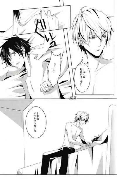 Saijoukyuu no Uso o, Kimi ni