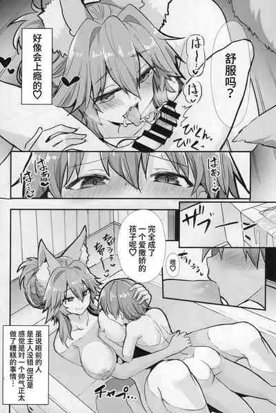 (C99) [Yamitsuki Honpo (Wise Speak)] Ryousai Oneshota Tamamo-chan (Fate/EXTRA) [Chinese] [牛肝菌汉化]