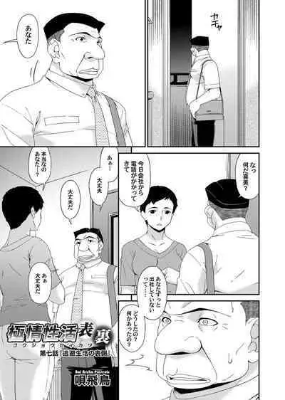 [Bai Asuka] 極情性活 表裏 Goku Jōsei Katsu Hyōri - Gokujou