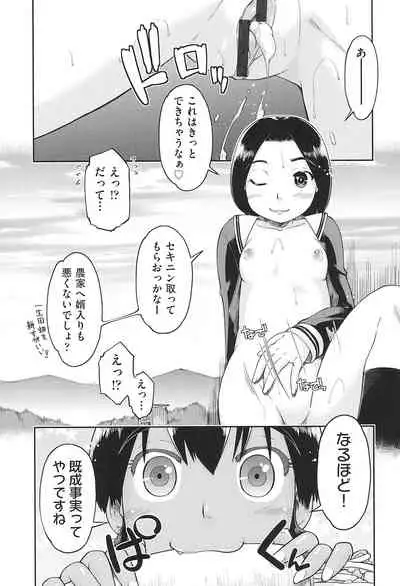 [Akishima Shun] Joshi Chuugakusei wa Okozukai ga Tarinai! [Digital]