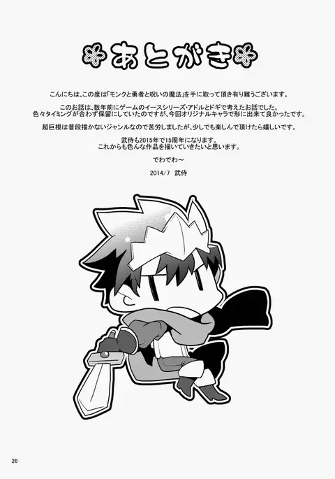 Monku to yūsha to noroi no mahō