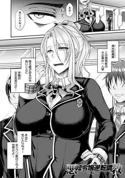 Akuratsu Reijou Gyakuten Choukyou