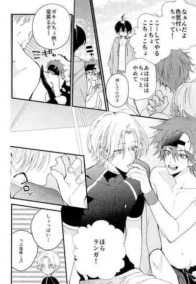 kimi shika mienai yo