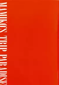 [AKIRA] Mamiko no Trip Paradise 1