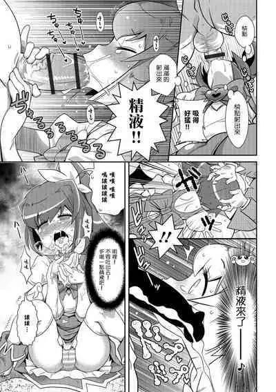 Harapeko MahouShoujo