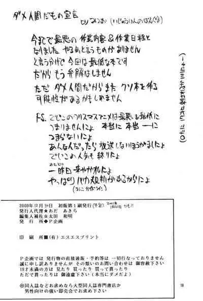 (C59) [P KIKAKU (Oda Akira)] Meteor Cube (Gear Fighter Dendoh)