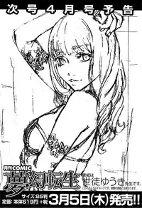 COMIC Mugen Tensei 2015-03