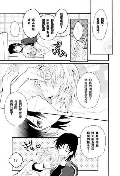 Otouto Jikake no Honey Trap - Lovely Younger Brother Honey Trap