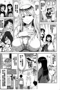 [Takano yuki] Chichi Otome | 美乳的乙女 [Chinese]