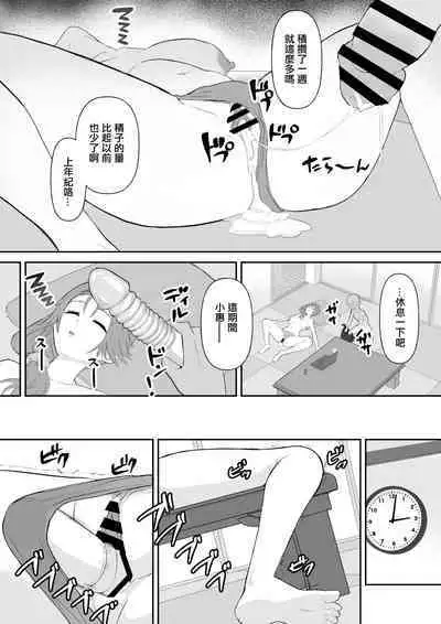 Okinai Ko "Yome" | 熟睡的孩子