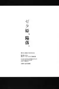 (ToreTama002) [Hizadati Zekkouchou (Nokin)] Zeta-hime, Kanraku. (Granblue Fantasy)