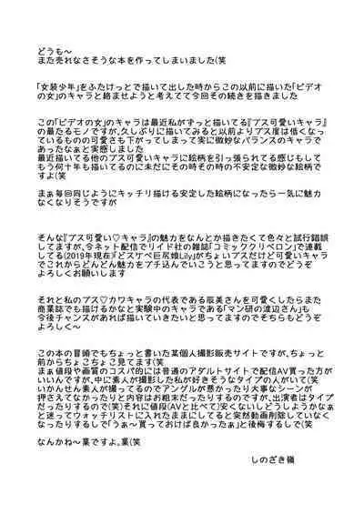 Roshutsu Shounen to Video no Onna