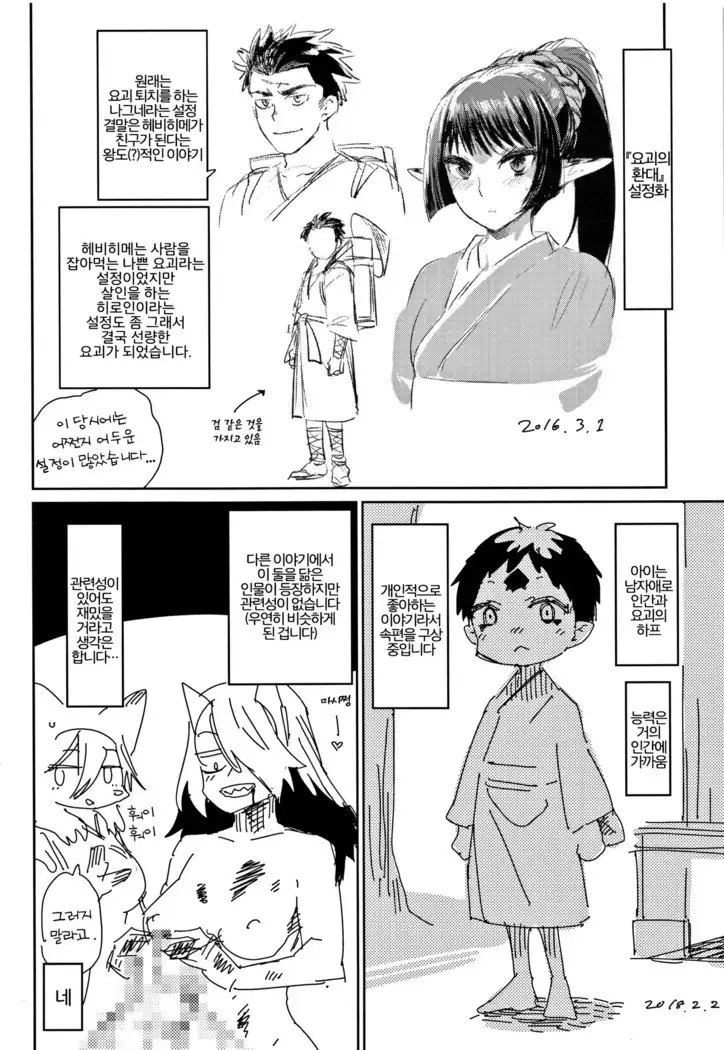 Bakemono Ecchi | 바케모노 엣찌