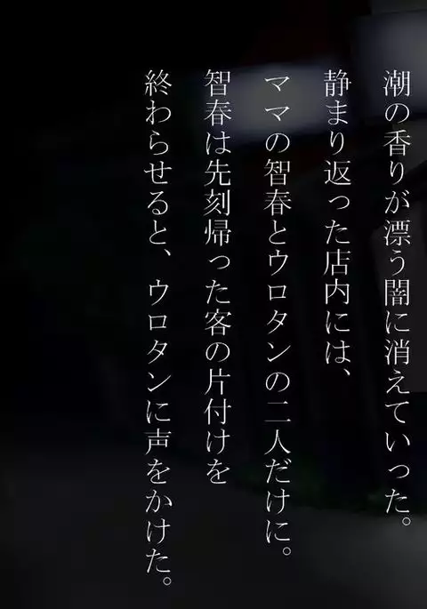 Hanjuku Chiharu Egawa