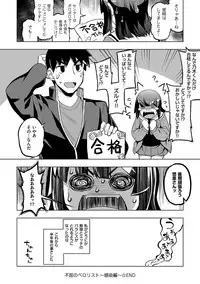 [Namonashi] Fukutsu no Perorist [Digital]