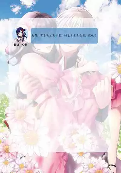 Atarashii Konyakusha wa Watashi o medetakute shikatanai | 新婚约者超宠我 1-4