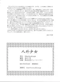 (C80) [MünchenGraph (Various)] Jingai Shoujo (Various)