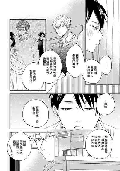 Nanka Mou Aa tte Kanji. | 感觉已经无所谓了 Ch. 1-2