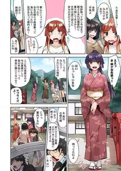 Asoko Araiya no Oshigoto