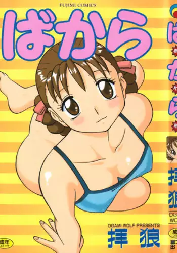 [Ogami Wolf] Bakara