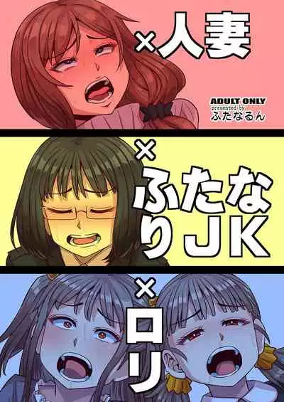 [Futanarun (Kurenai Yuuji)] Futanari Raper [Chinese] [Digital]