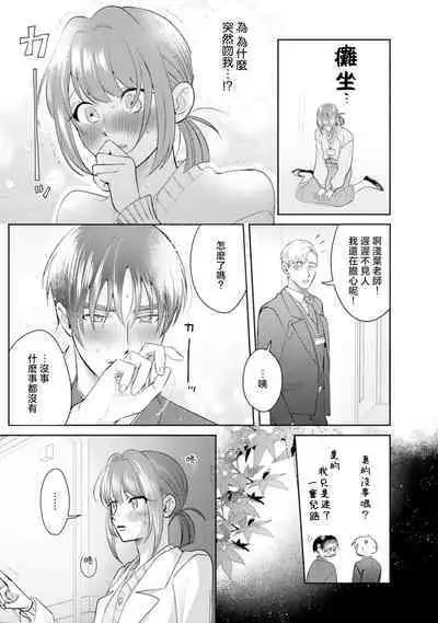 Asaba sensei no ichizuna junai | 浅叶老师专一的纯爱 1-6