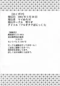 [St. Rio (Kitty)] Full Otaku Panic 2 (Full Metal Panic!)