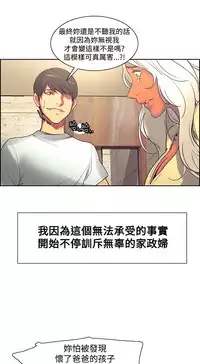 [Serious] Domesticate the Housekeeper 调教家政妇 Ch.29~42 [Chinese]中文