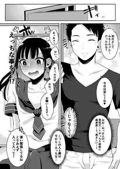 [るんるん] 僕達の正しい男の娘のなり方
