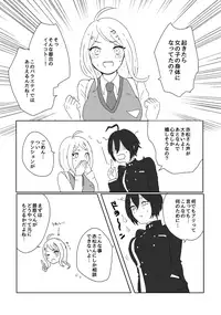 最原ちゃん女体化本