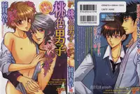 [Fujii Aya] Momoiro Danshi ~Momo & Mikan Papa Hen~