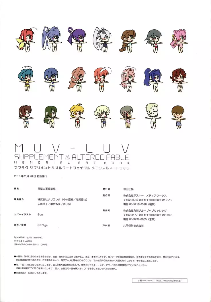 Muv-Luv Supplement & Altered Fable Memorial Art Book