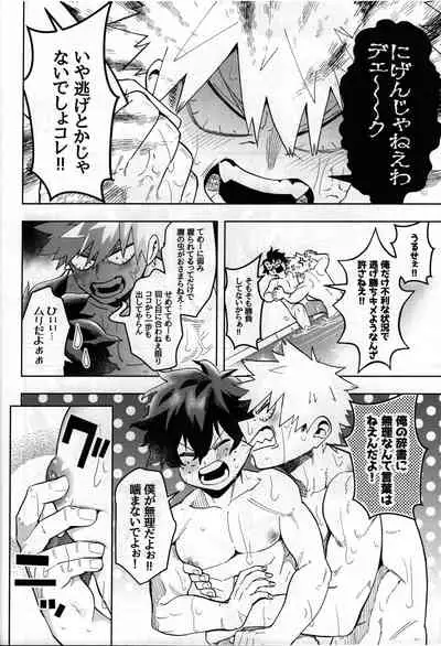 Jouken Hansha dakara!